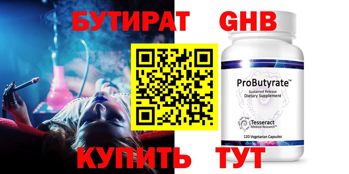 Буйнакск  БУТИРАТ оксибутират  Вход с VPN 
