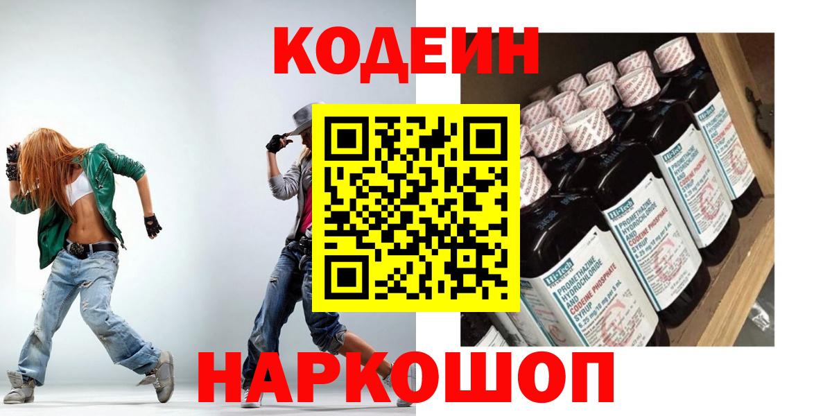 Кодеиновый сироп Lean Purple Drank Буйнакск