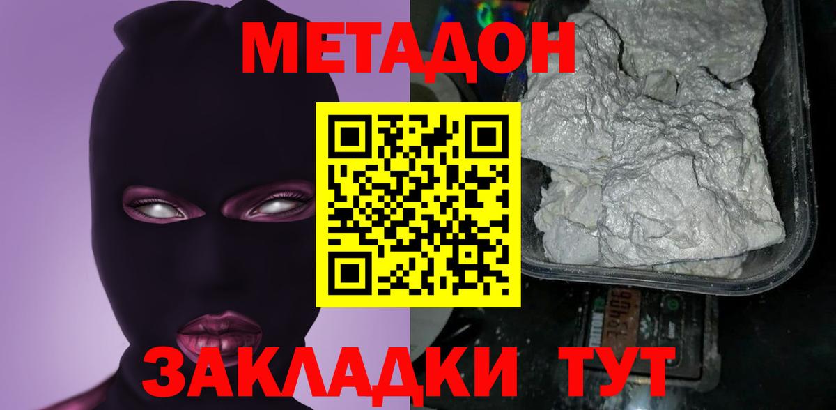 МЕТАДОН кристалл  Вход с VPN  Буйнакск  даркнет Telegram  МЕТАДОН VHQ 